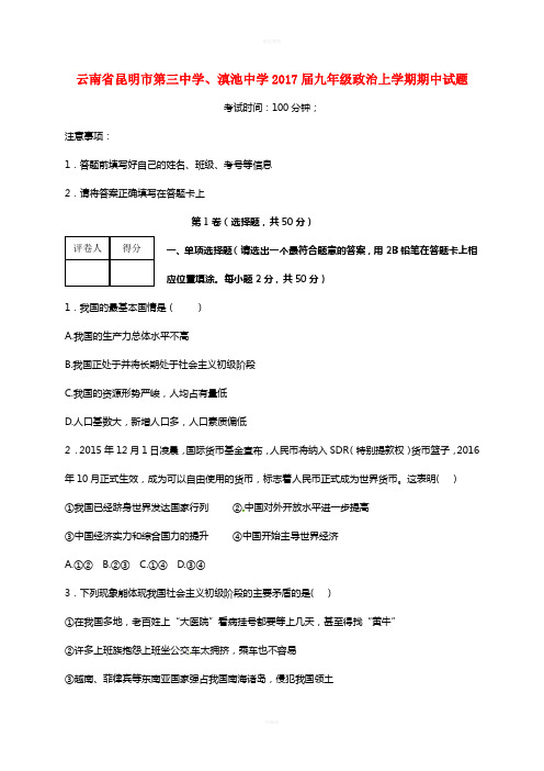 九年级政治上学期期中试题 粤教版