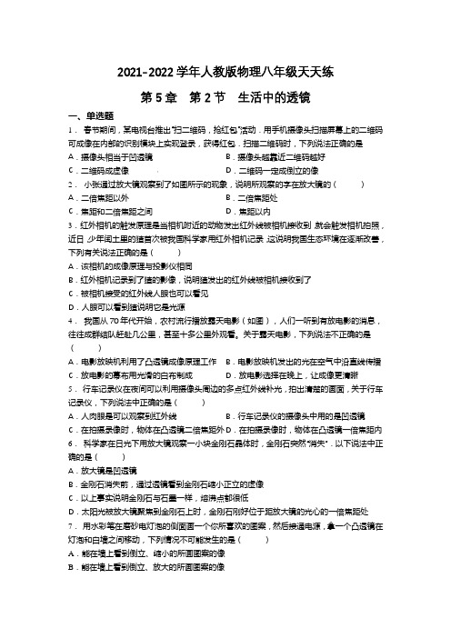 精品练习(附答案)《生活中的透镜 》(新)人教版八年级上册物理(2)