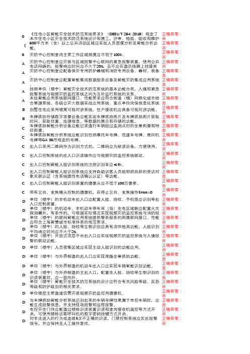 2018年11月上海技防培训考题题库