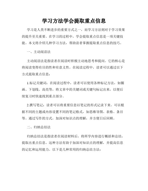 学习方法学会提取重点信息