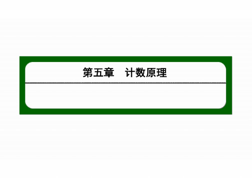 组合课件-高二上学期数学北师大版(2019)选择性必修第一册