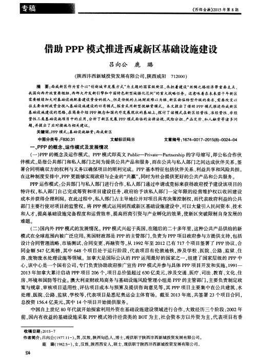 借助PPP模式推进西成新区基础设施建设