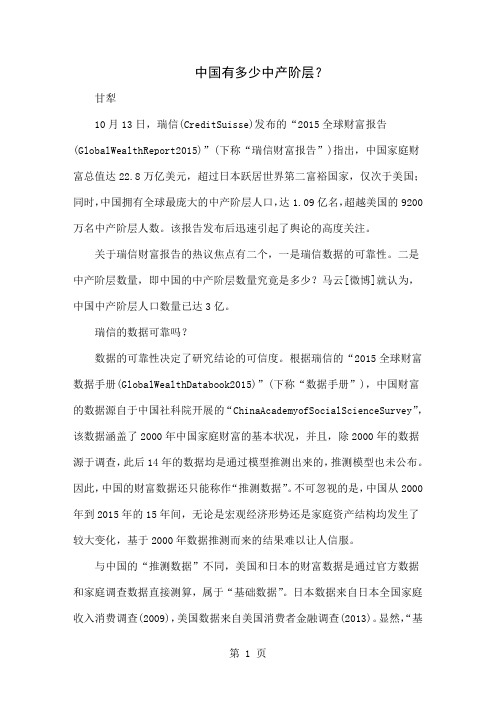 中国中产阶层数量被低估财富太过依赖房产4页word