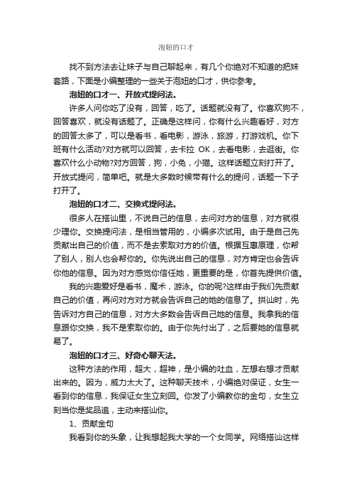 泡妞的口才_谈判技巧_