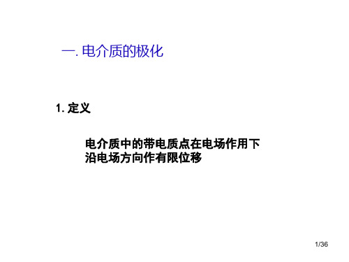 电介质及气体放电