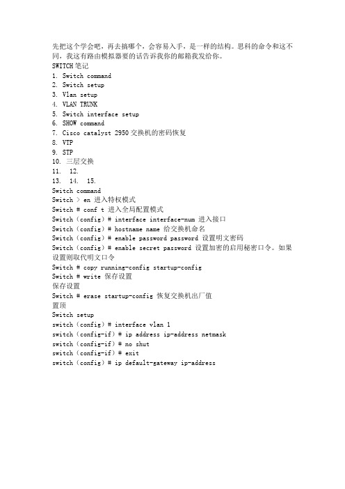 思科3750交换机中文配置手册