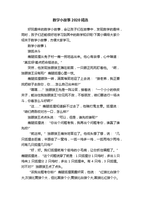 数学小故事2020精选