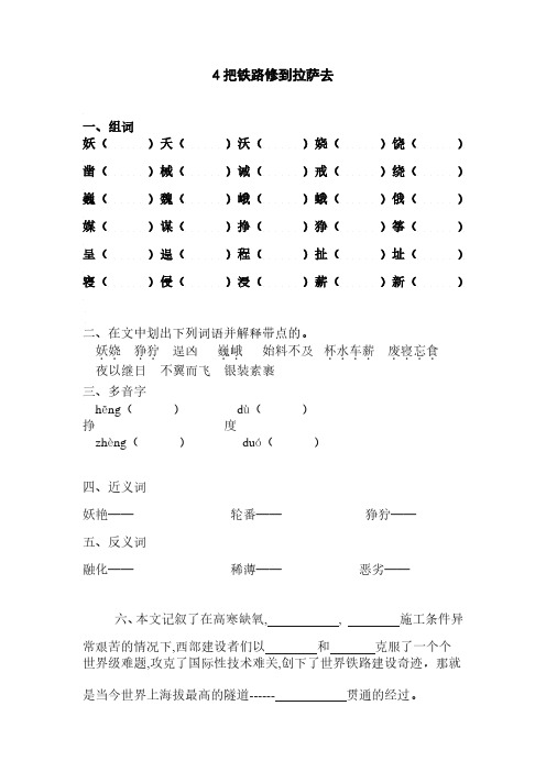 人教版五年级语文下册4 把铁路修到拉萨去 同步练习题7、四下语文第七单元题