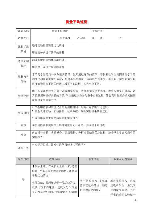 湖北省武汉市八年级物理上册1.4测平均速度教案(新版)新人教版