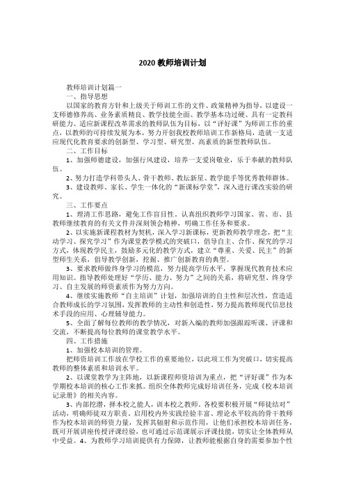 2020教师培训计划