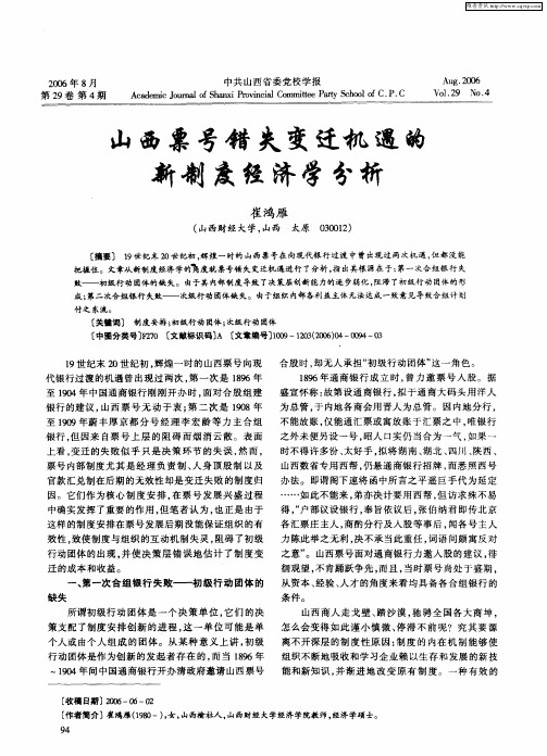 山西票号错失变迁机遇的新制度经济学分析