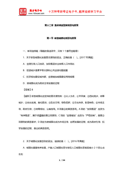 咨询工程师(投资)《宏观经济政策与发展规划》章节习题(重点领域发展规划与政策)【圣才】
