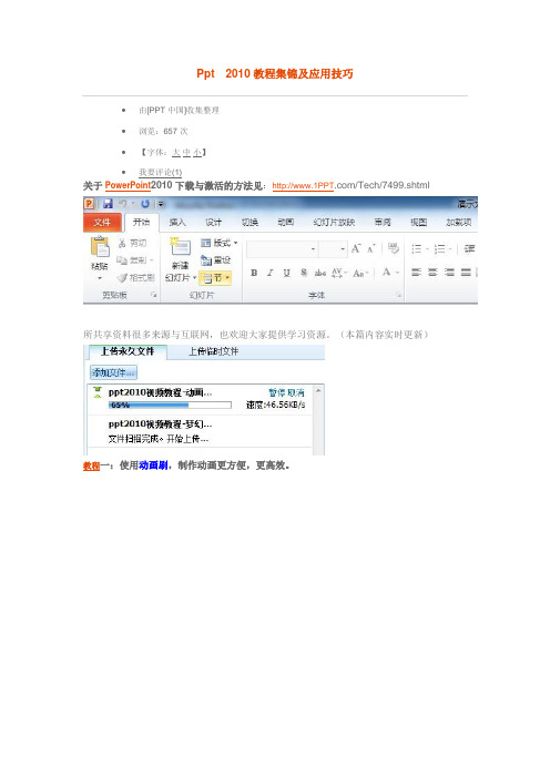 PPT2010教程集锦及应用