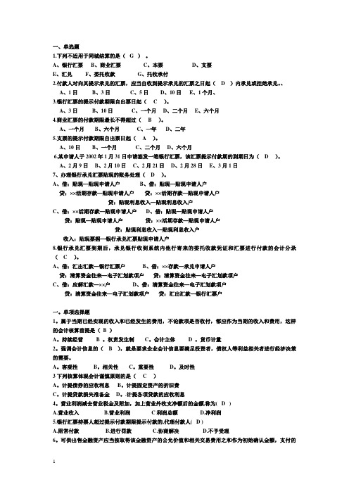 金融企业会计期末复习题一及答案(选择题)