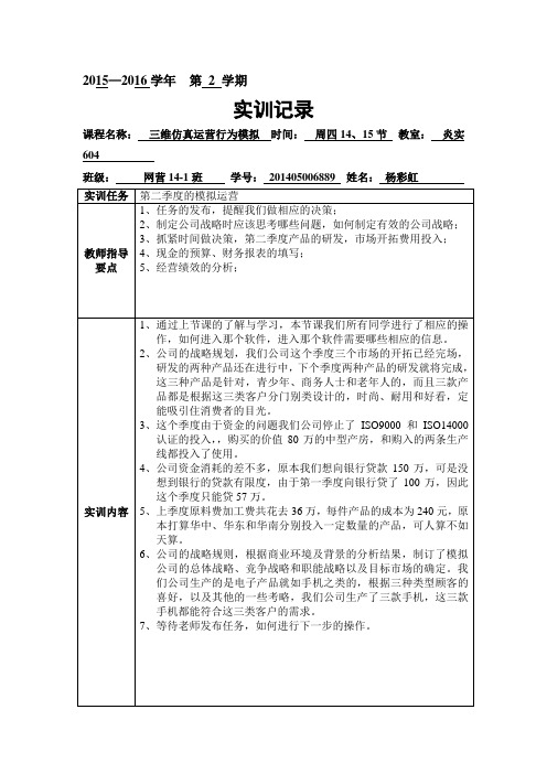 《三维仿真运营行为模拟》第二季度实训记录