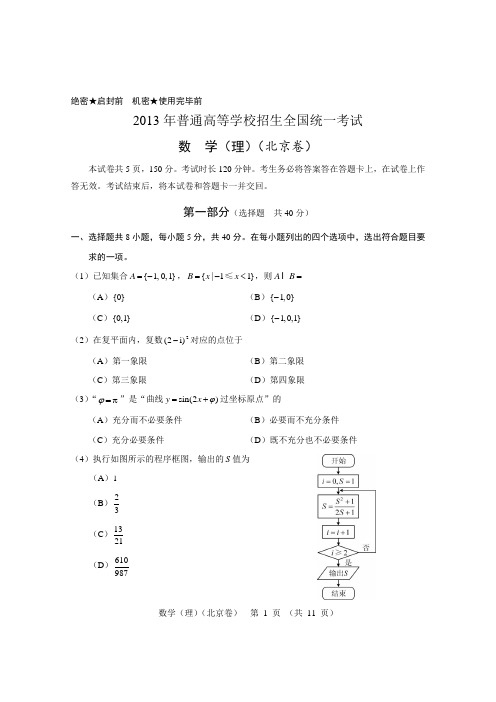 2013年北京高考数学真题及答案(理科)