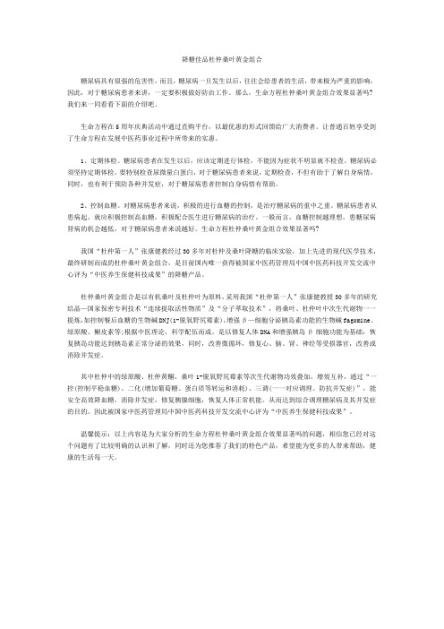 降糖佳品杜仲桑叶黄金组合