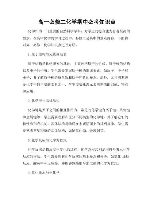 高一必修二化学期中必考知识点