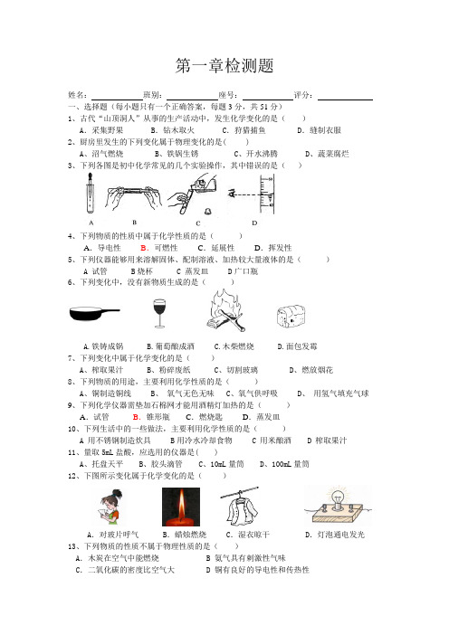 粤教版初中化学第一章检测题