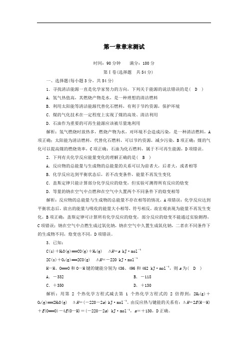 2020_2021学年高中化学第一章化学反应与能量章末测试课时作业含解析新人教版选修4