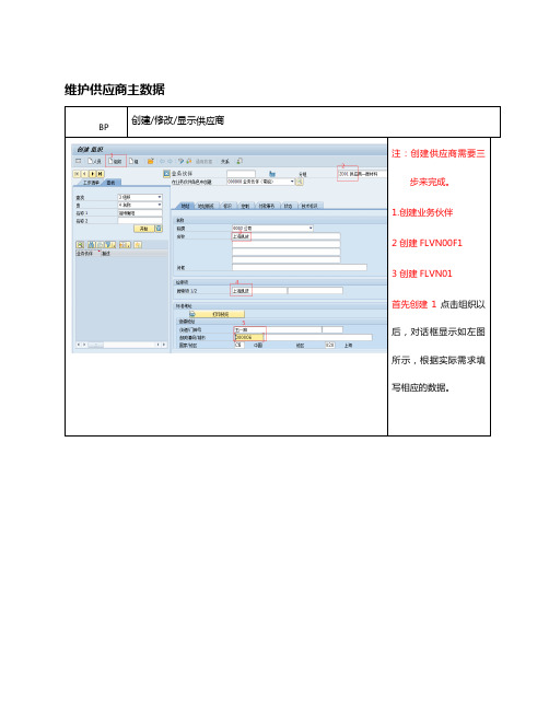 S4 Hana BP维护供应商主数据