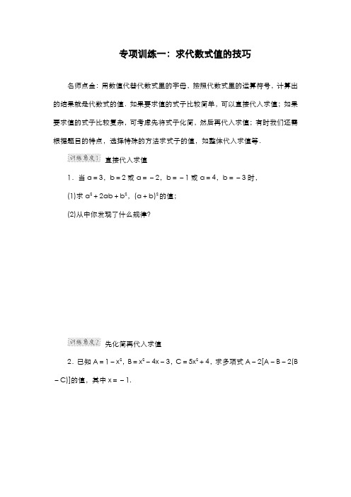 最新2019-2020年度浙教版七年级数学上册《代数式》高频考点专训及答案点拨-精品试题