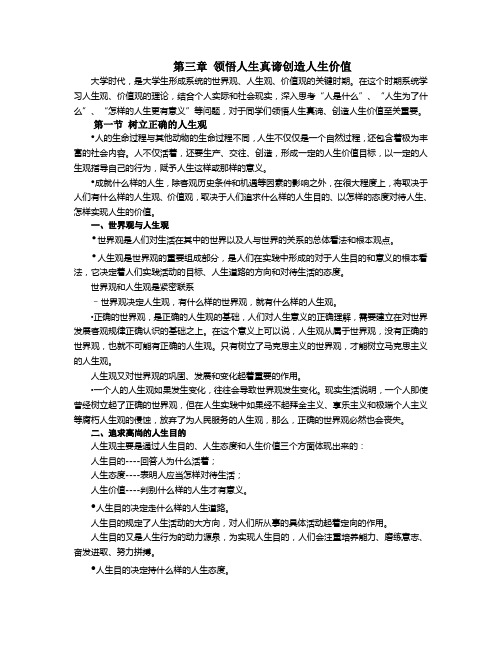 大学生思想政治修养第三章