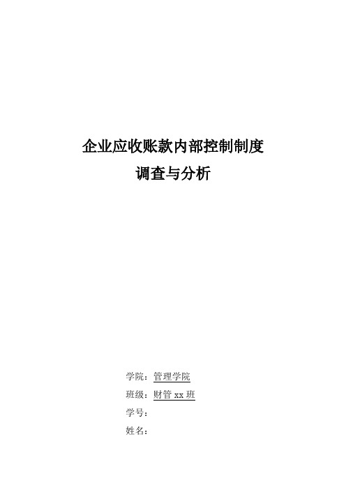 财务管理专业论文 基于XX公司的应收账款管理案例研究