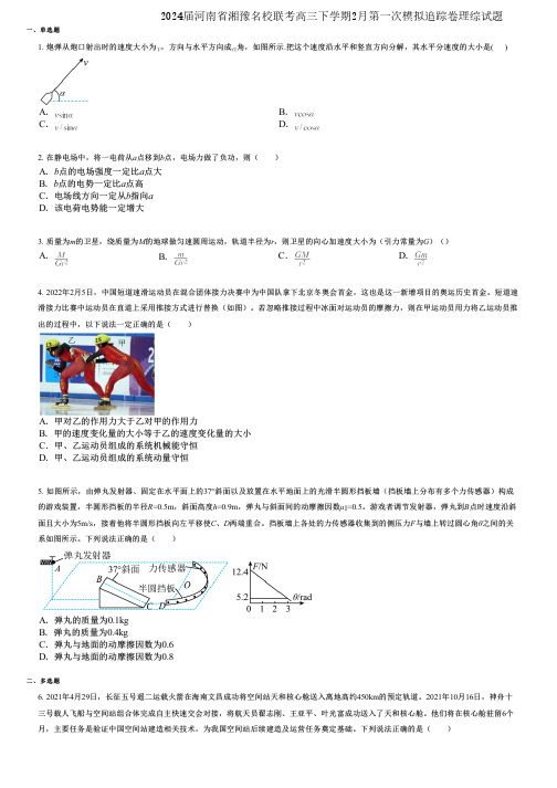 2024届河南省湘豫名校联考高三下学期2月第一次模拟追踪卷理综试题