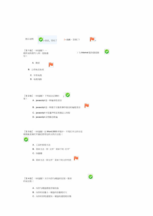 职业技能实训网络形考题目+答案汇编