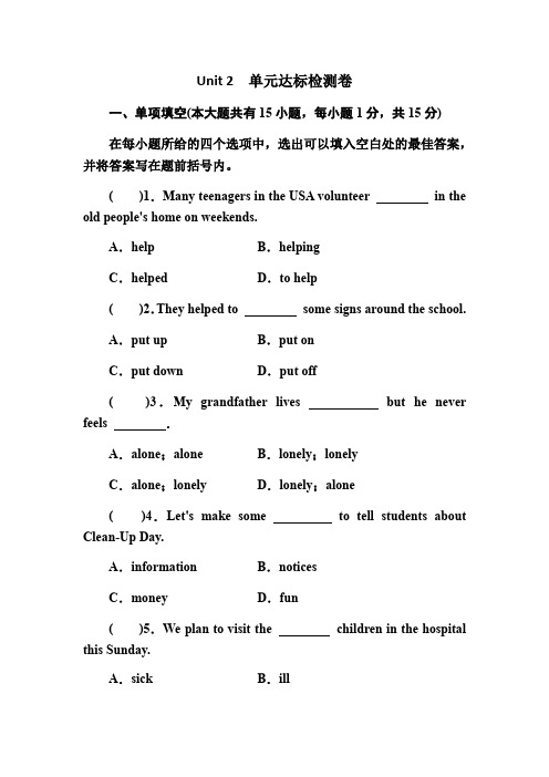 人教版八年级下册英语Unit2单元达标检测试卷(含答案)