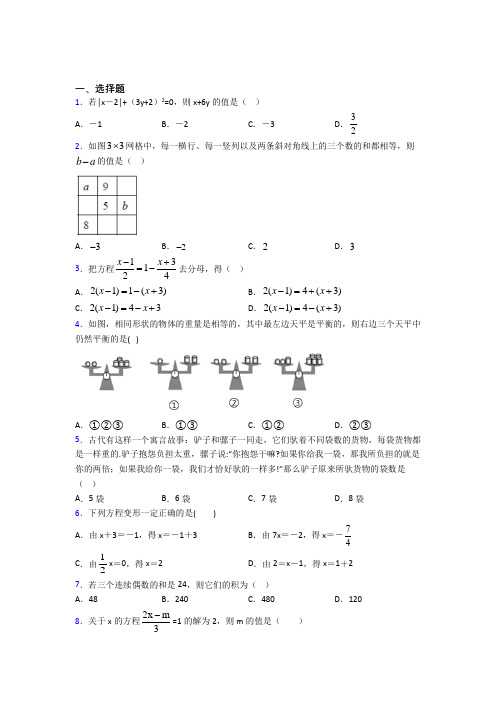 (人教版)武汉市七年级数学上册第二单元《整式的加减》检测卷(有答案解析)