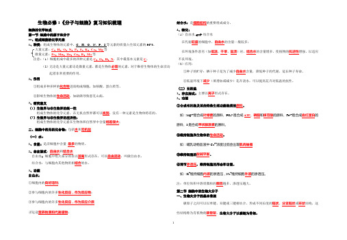 生物必修1细胞内化合物