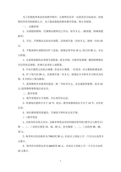 美术组教师教学管理制度 3篇