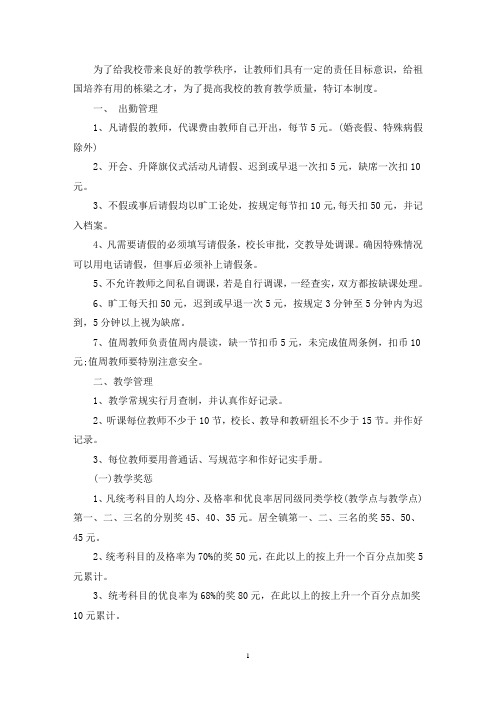 美术组教师教学管理制度 3篇