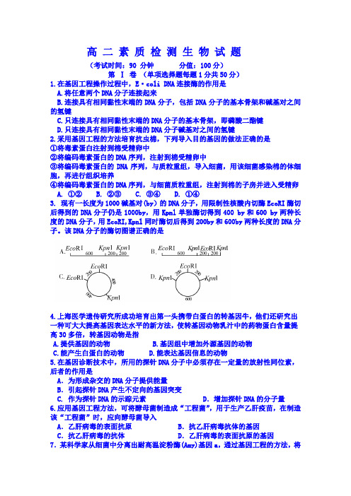 山东省枣庄第八中学2014-2015学年高二4月月考生物试题 Word版含答案