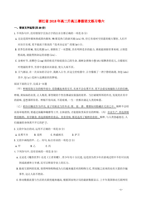 高二语文升学暑假练习卷六