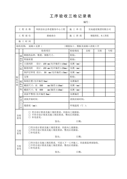 三检表——工序验收记录表111资料