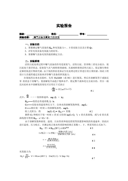 实验六__曝气设备充氧能力的测定