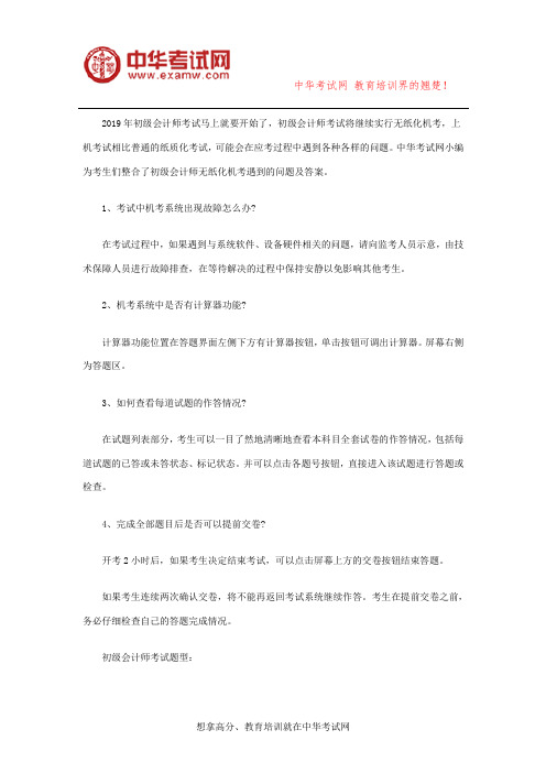 初级会计是无纸化考试过程中会遇到哪些问题