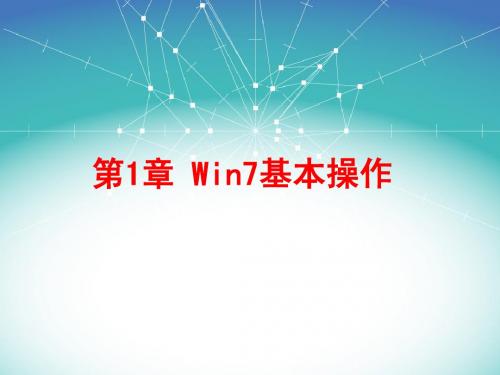 win7基础