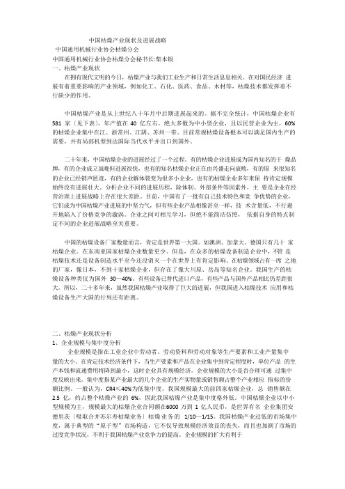 中国干燥产业现状及发展战略