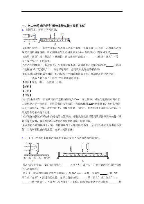 八年级光的折射 透镜单元测试卷 (word版,含解析)