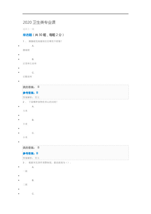 2020医学继续教育专业课题答案