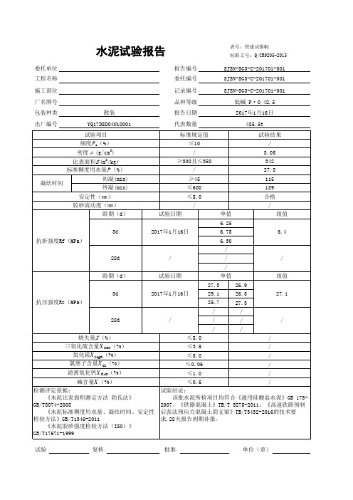 水泥试验报告