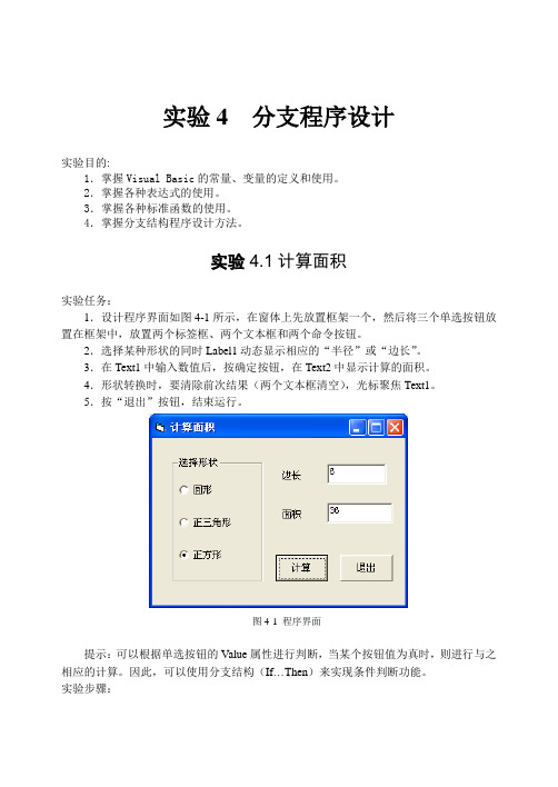 实验4分支程序设计报告