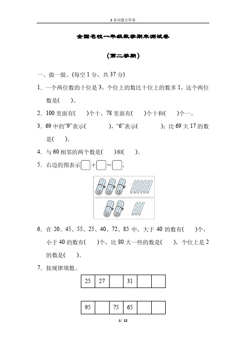 全国名校一年级下册数学期末测试卷试题(共3套)-附答案专项练习