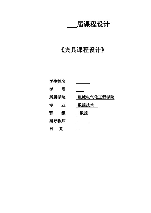 机械工艺夹具毕业设计222轴承座夹具设计设计在立式铣床铣轴承座底面