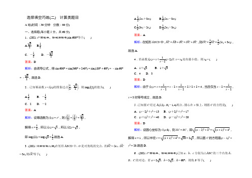 《名师伴你行》2022高考数学(理)二轮复习检测：选择填空巧练2 Word版含答案