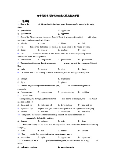 高考英语名词知识点全集汇编及答案解析